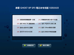 惠普  GHOST WIN7 SP1 装机版旗舰版系统（32位）