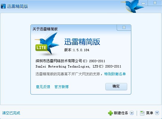 迅雷精简版(图2)