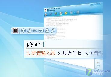 QQ拼音(图2)