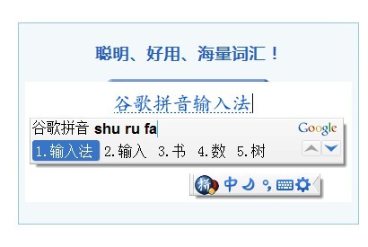 谷歌拼音(图2)