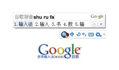 谷歌拼音(图1)