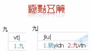 极点五笔(图1)