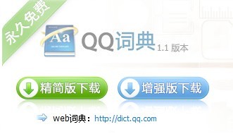 QQ词典(图1)