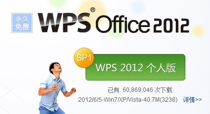 金山WPS(图1)