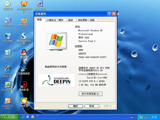 电脑公司 GHOST WIN7 SP1 x86系统 装机旗舰版 