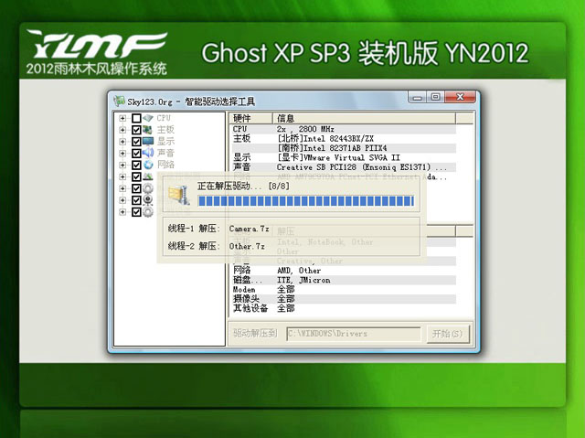 雨林木风Ghost XP_SP3 贺岁版(图2)