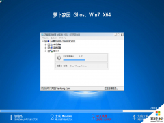 技术员联盟 GHOST WIN7 SP1 X64系统 游戏装机版