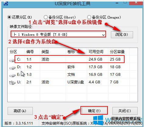 U盘安装Win8系统的方法(图3)