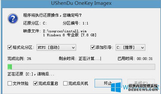 U盘安装Win8系统的方法(图5)