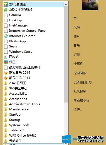 Win8开始菜单不见了怎么办？(图8)