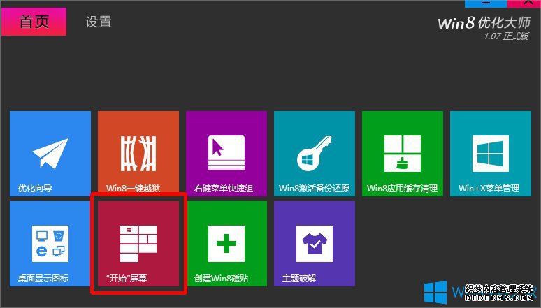 Win8开始菜单不见了怎么办？(图6)