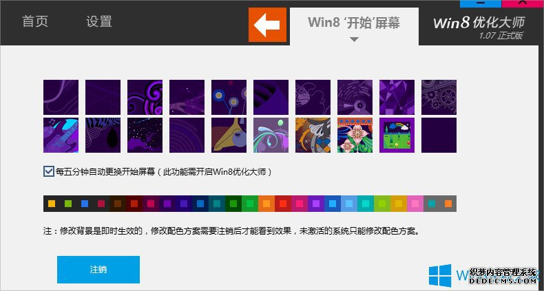 Win8开始菜单不见了怎么办？(图7)