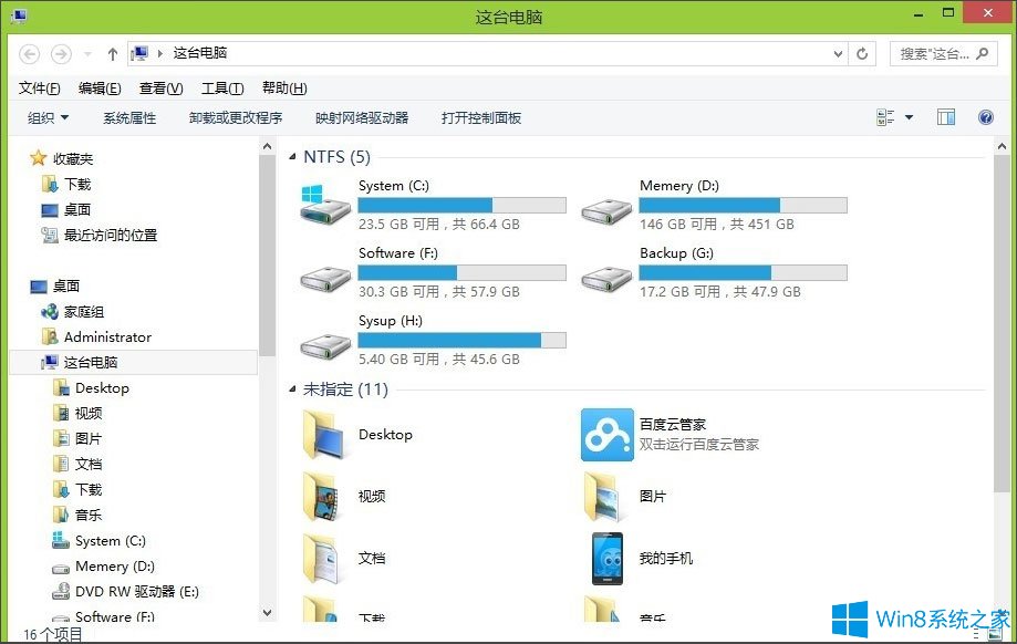 Win8电脑资源管理器怎么打开？(图1)