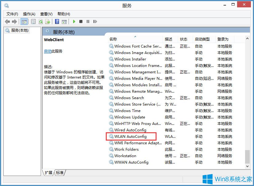 Win8系统无线网络服务怎么开启？(图2)