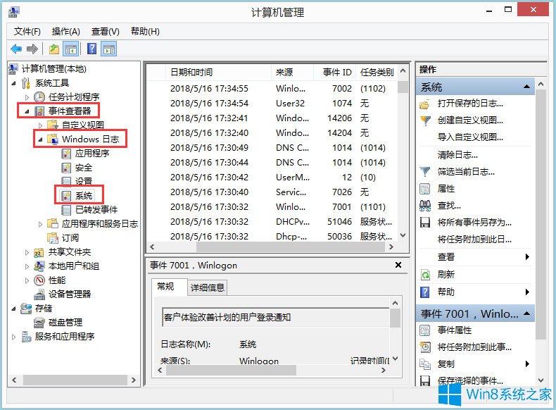 Win8如何查看电脑使用记录？(图3)