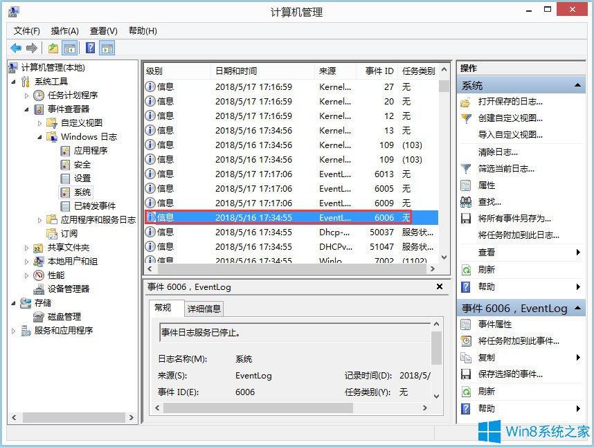 Win8如何查看电脑使用记录？(图5)