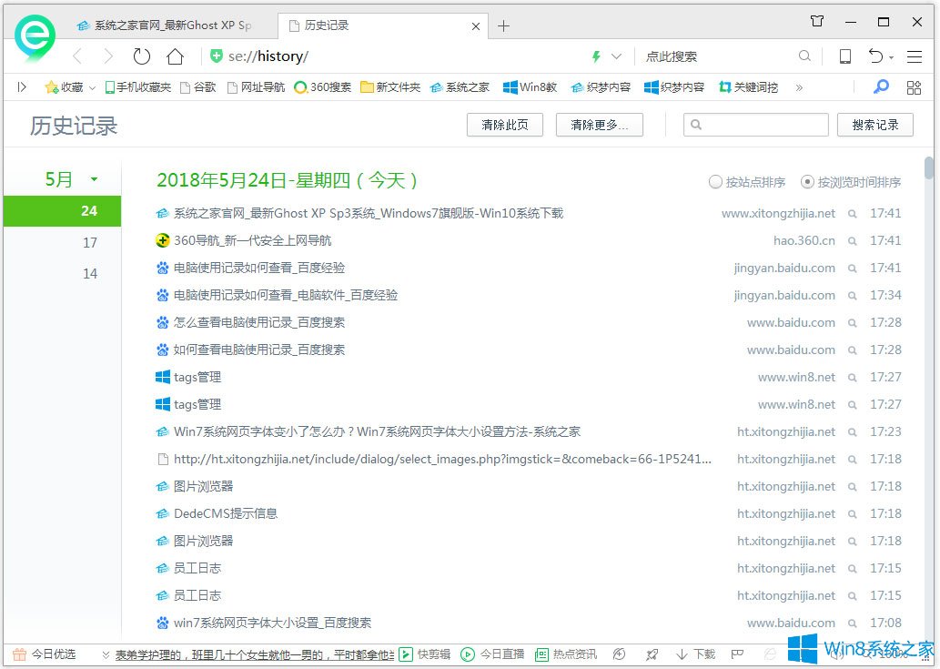 Win8如何查看电脑使用记录？(图7)