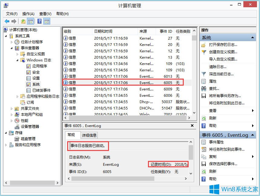 Win8如何查看电脑使用记录？(图4)