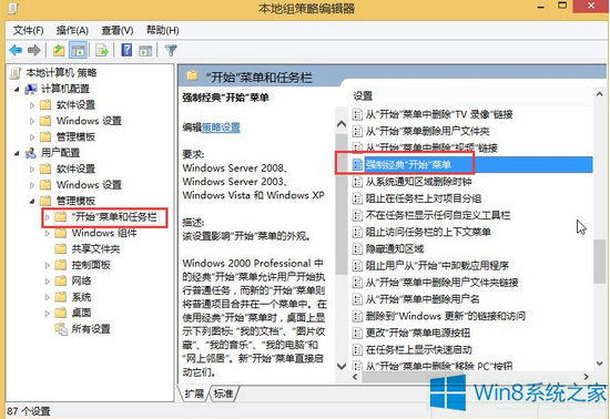 Win8恢复经典开始菜单的方法(图2)