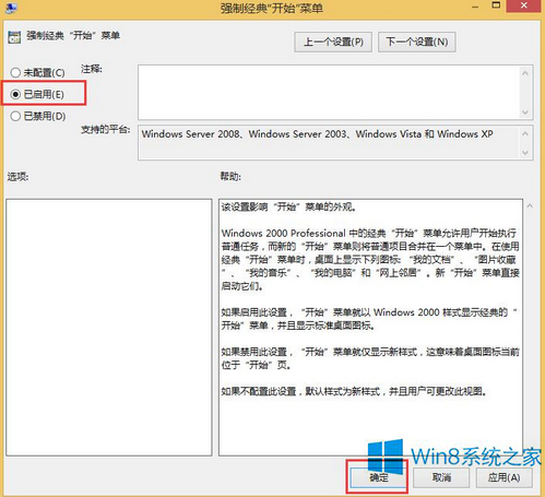 Win8恢复经典开始菜单的方法(图3)