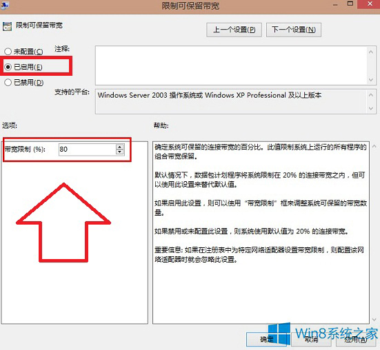 Win8系统提升上网速度的技巧(图3)