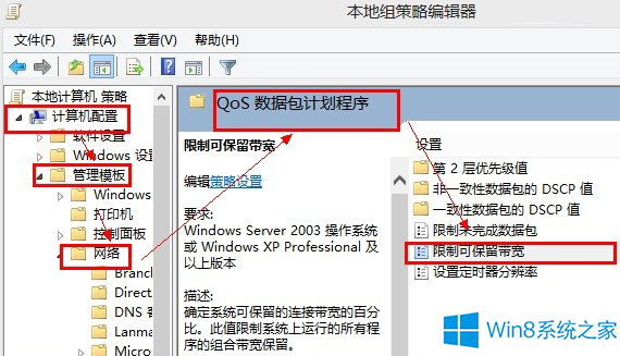 Win8系统提升上网速度的技巧(图2)