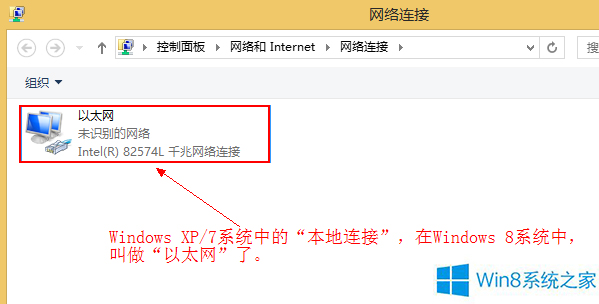 Win8本地连接消失了怎么办？(图1)