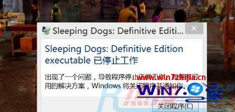 win7系统玩热血无赖游戏出现闪退停止工作的还原教程(图1)