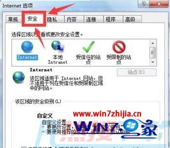 win7系统下ie浏览器上传图片失败的图文办法(图2)