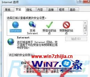 win7系统下ie浏览器上传图片失败的图文办法(图3)