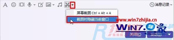 win7系统下使用qq截图的恢复步骤(图1)