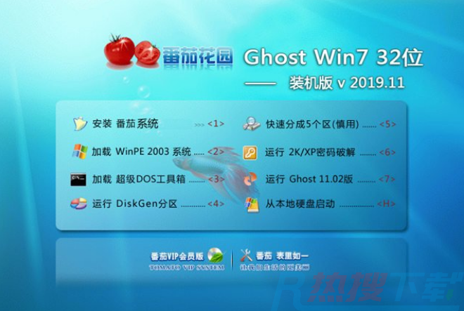 番茄花园Windows7系统专业装机版32位