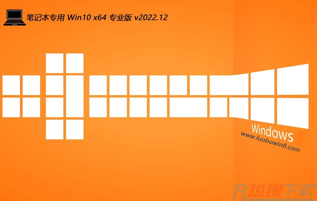 笔记本win64位无忧怀旧版v2022.12免激活