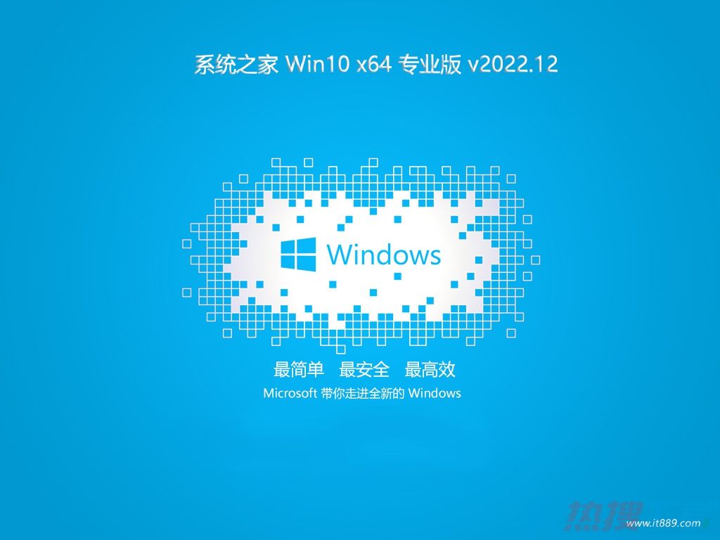 系统之家最新win10系统 64位 体验专用版v2023.6