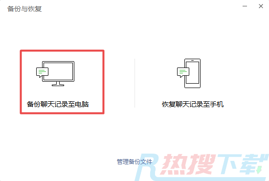 微信官方版 微信电脑版聊天记录备份怎么恢复(图2)