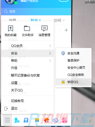 QQ官方版 怎么找回删除的QQ好友(图2)