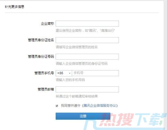 企业微信官方版下载  企业微信需要付费吗(图4)