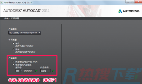 Autocad 2014 注册机破解教程（Autocad 2014激活步骤）(图4)