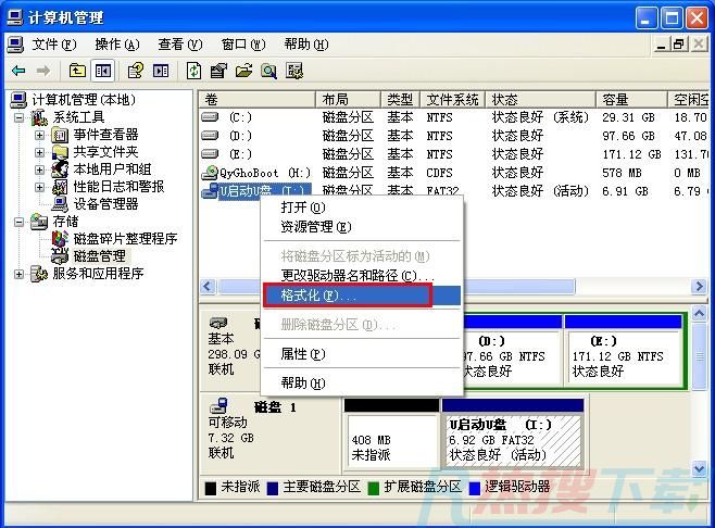 装机高手教你u盘格式化(图3)