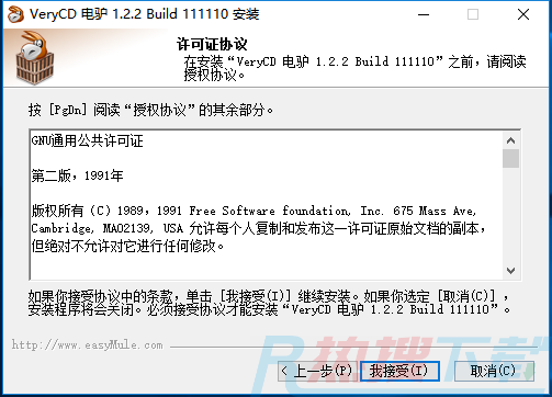 电驴官方版(图2)