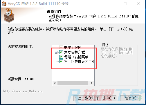 电驴官方版(图3)