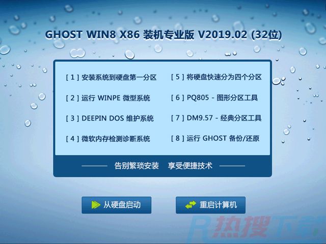 GHOST WIN8 X86 装机专业版 V2019.02 (32位)