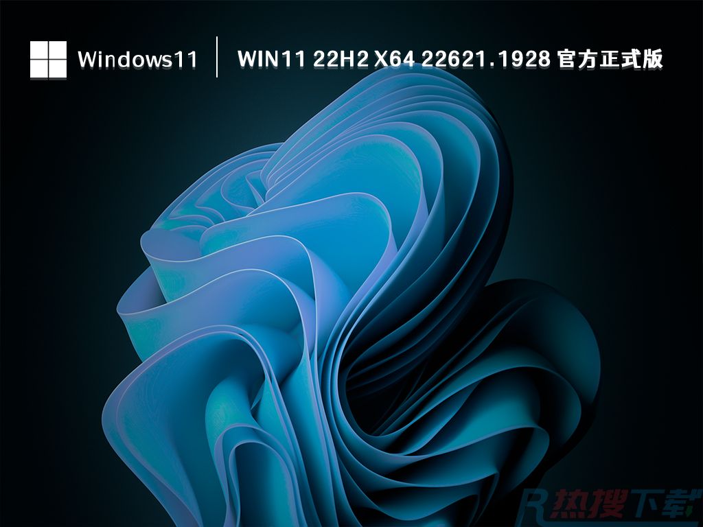 Win11 22H2 x64 22621.1928 正式版 V2023