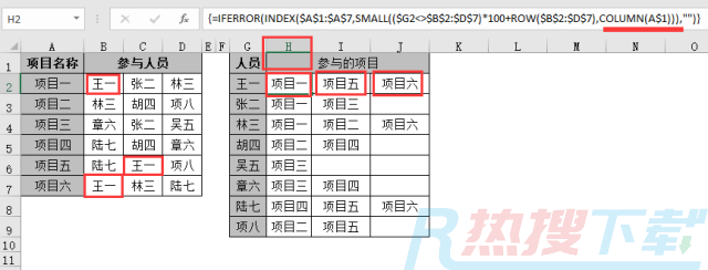 N多人分组完成M个项目，excel怎么统计每个人参与了哪些项目(图3)