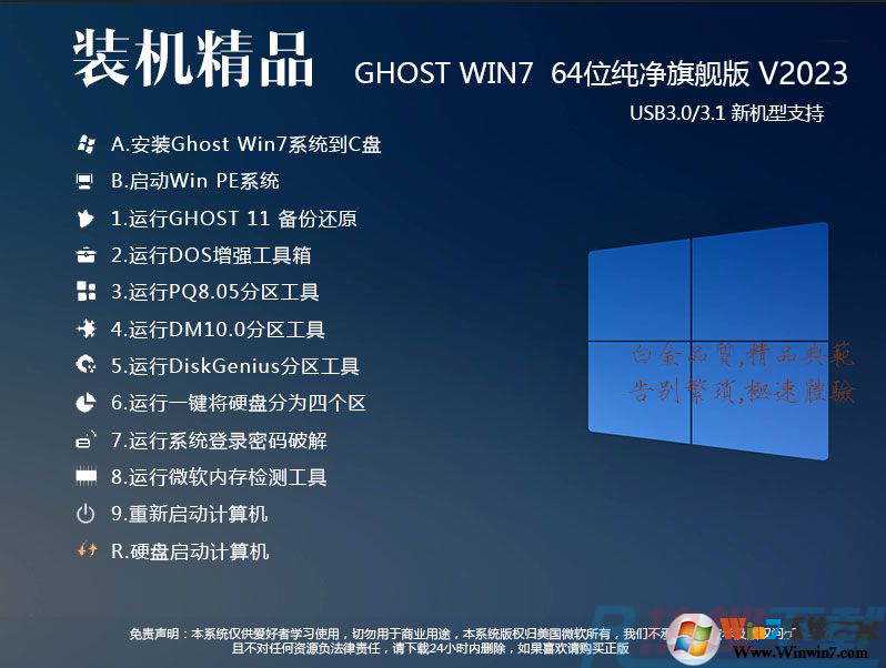 2023最新Win7系统|Win7 64位完美装机旗舰版(永久激活)v23.10(图1)