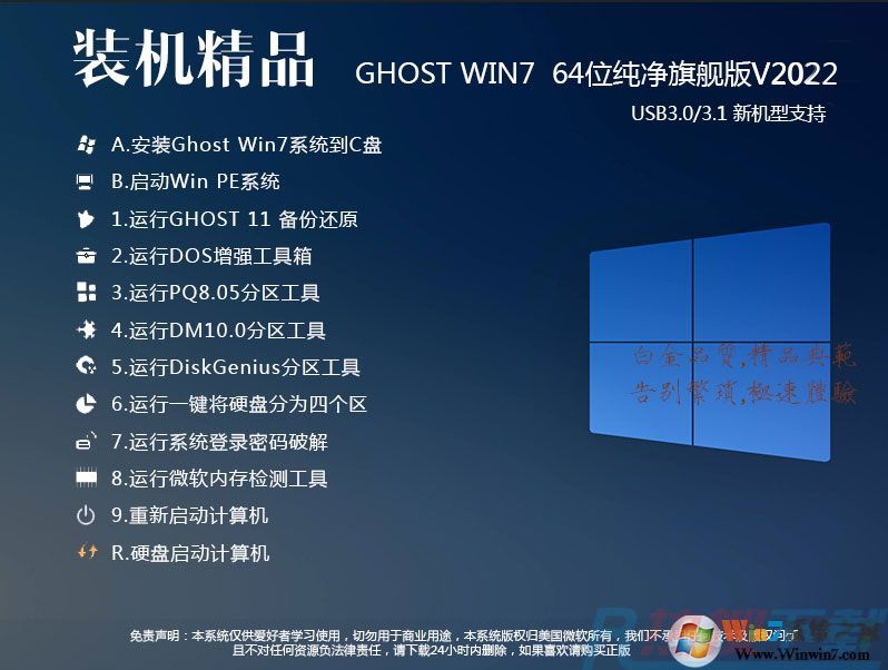 2023最新Win7系统|Win7 64位完美装机旗舰版(永久激活)v23.10