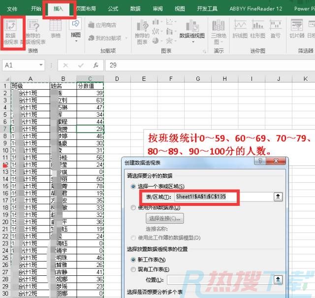 利用excel数据透视表对数据进行分段统计(图2)