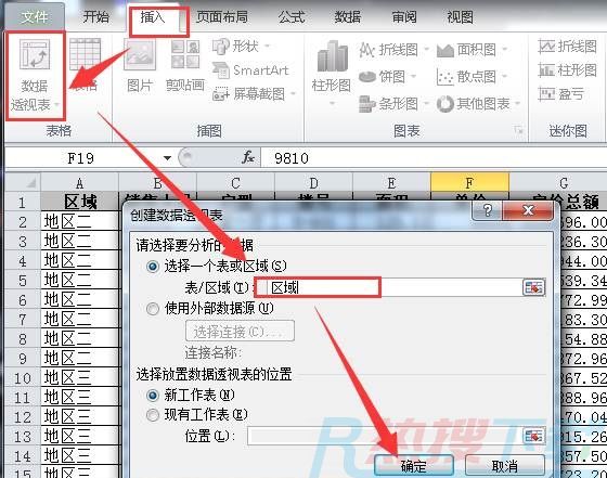 利用OFFSET函数定义名称，实现数据透视表动态更新(图3)