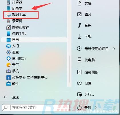 win11怎么截图 win11快速截图方法汇总(图1)