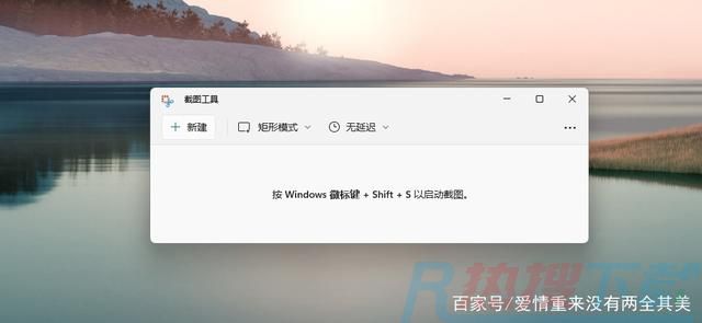 win11怎么截图 win11快速截图方法汇总(图2)